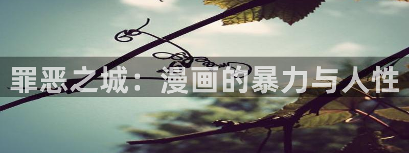 漫蛙漫画(网页入口)完整的一族