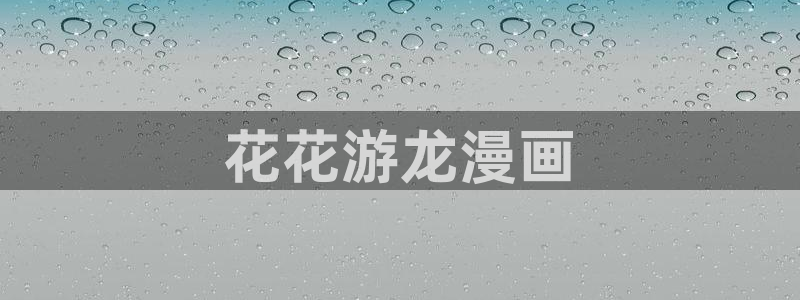 漫蛙韩漫在线观看