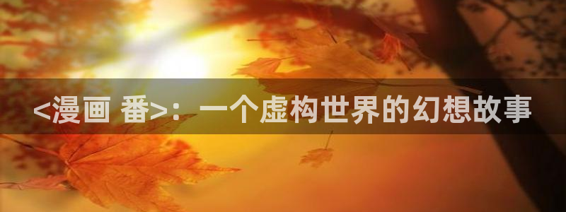 漫蛙manwa漫画