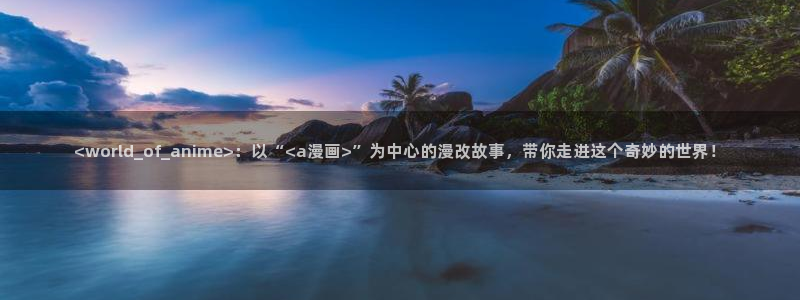 漫蛙官方版正版入口网页