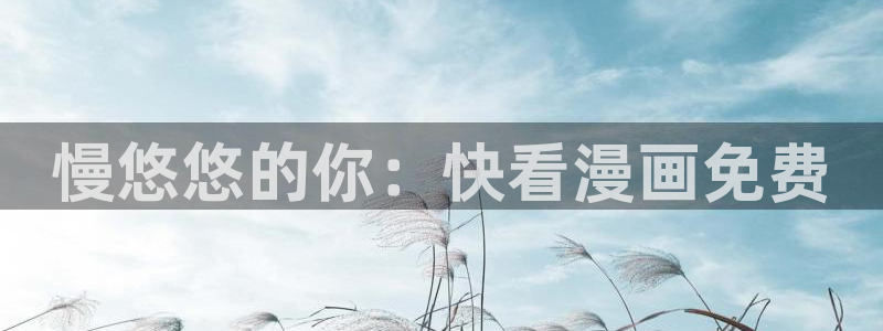 漫蛙漫漫看